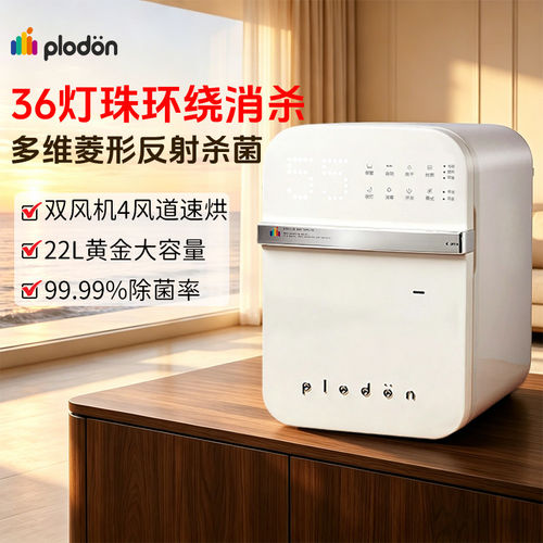 plodon婴儿奶瓶消毒柜烘干