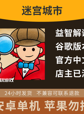 找不同手游休闲单机搜索游戏中文解谜下载寻物城市迷宫益智安卓