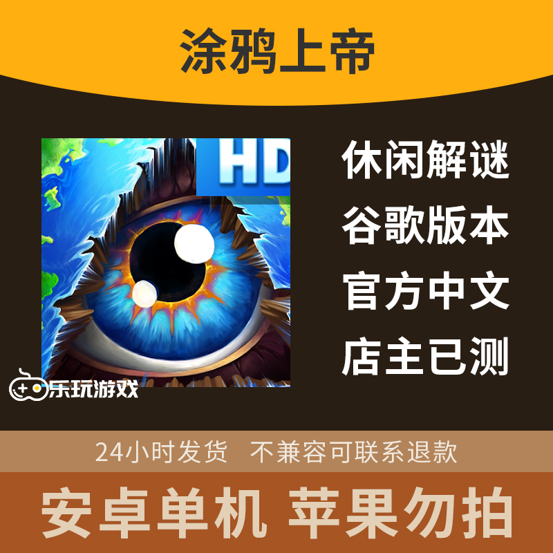 策略合成上帝模拟手游中文安卓益智休闲单机游戏下载元素涂鸦创意