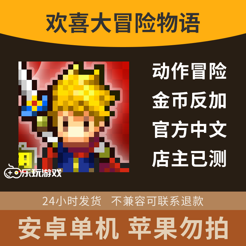 休闲角色模拟中文像素单机物语下载益智游戏大冒险安卓动作手游