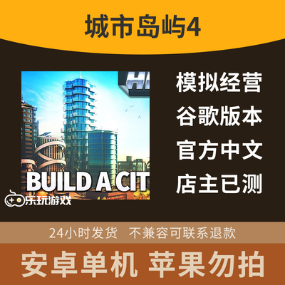 中文城市单机休闲手游下载岛屿4安卓金币游戏模拟策略益智经营
