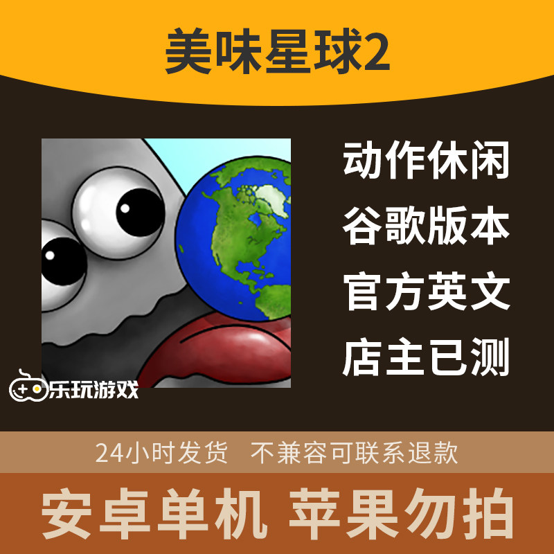 英文手游益智美味星球2探索下载放置休闲动作安卓解压单机游戏