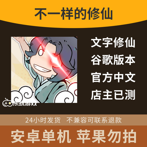 不一样修仙2手游益智文字下载放置游戏安卓休闲仙侠点击单机中文