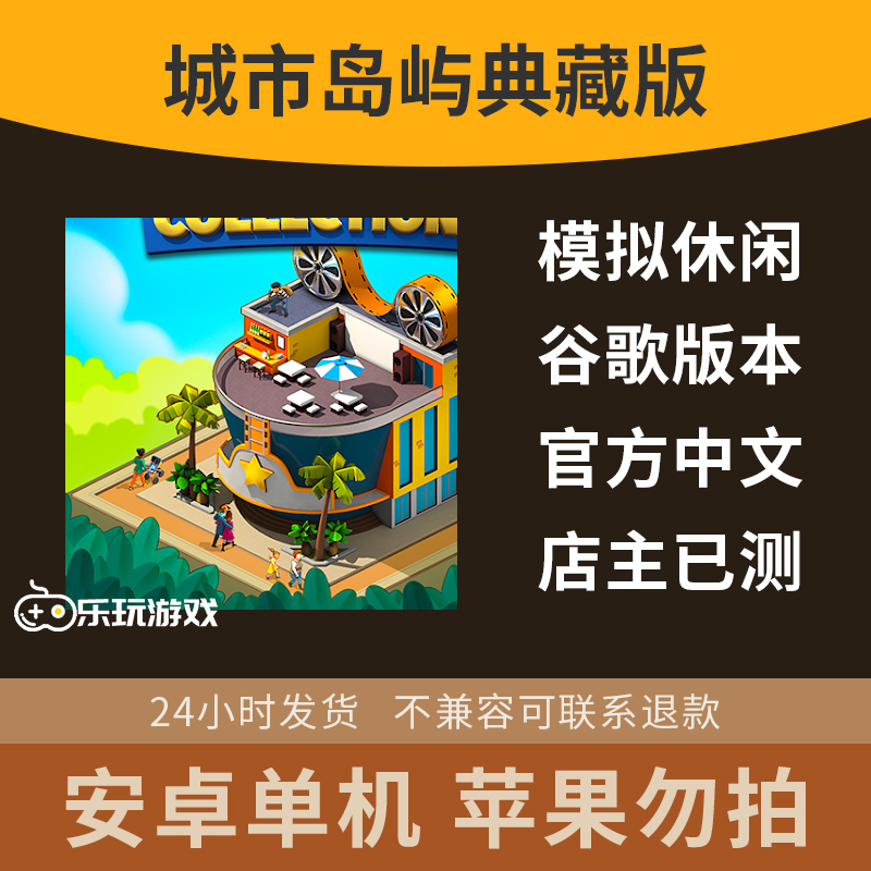 模拟经营游戏安卓卡包城市典藏岛屿益智建造下载单机手游休闲策略