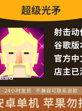 中文动作益智投矛手休闲手游下载游戏安卓超级点击策略生存单机