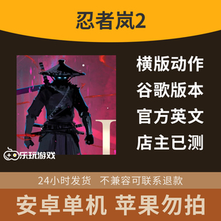 英文手游动作冒险横版剪影过关忍者岚2游戏单机益智安卓休闲下载