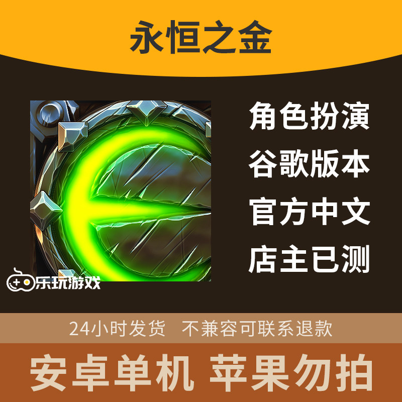永恒之金中文地下城冒险安卓休闲下载游戏探索手游益智单机动作