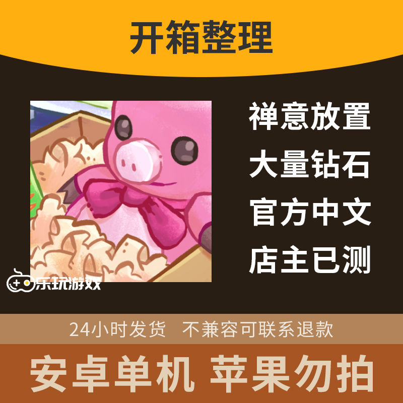 休闲布置开箱模拟unpacking安卓整理解谜下载手游游戏单机益智放