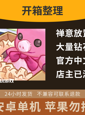 休闲布置开箱模拟unpacking安卓整理解谜下载手游游戏单机益智放