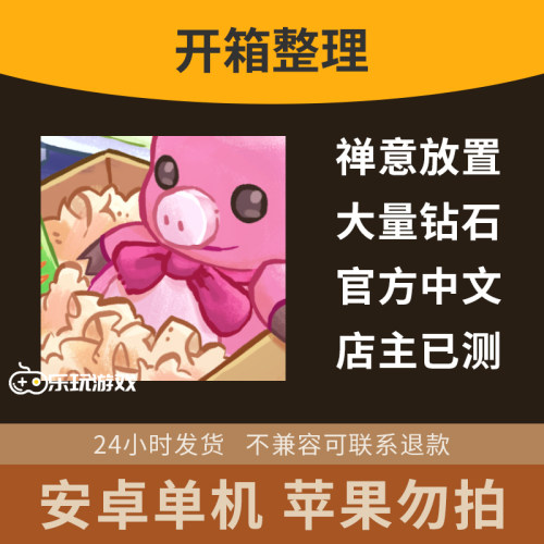 休闲布置开箱模拟unpacking安卓整理解谜下载手游游戏单机益智放