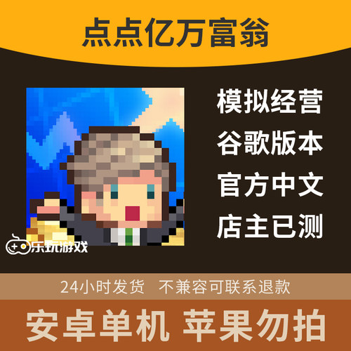 安卓点击像素中文手游亿万游戏富翁下载益智单机休闲金币模拟放置