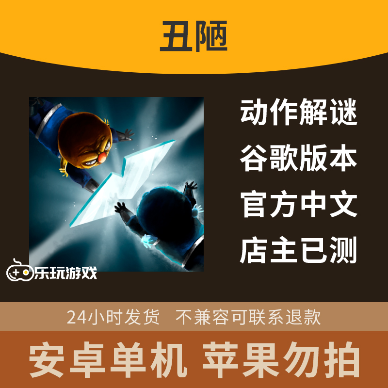 安卓下载探索休闲游戏益智解谜中文单机策略冒险角色丑陋动作手游