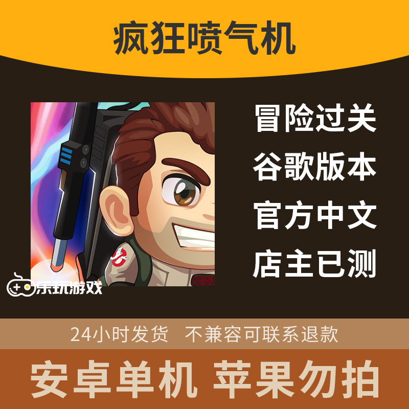 疯狂跑酷策略手游休闲喷气机横版益智下载游戏中文安卓单机动作