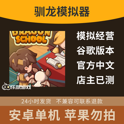 单机休闲中文手游驯龙下载模拟器经营安卓学院游戏冒险益智放置