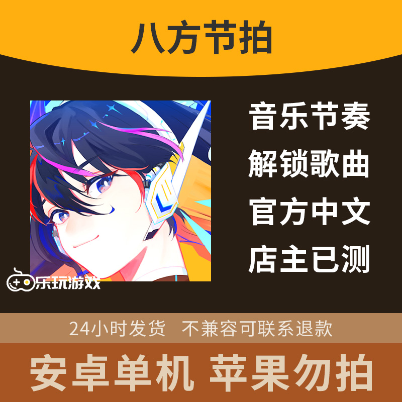 单机休闲节拍策略手游益智音游音乐曲包节奏八方游戏安卓下载中文