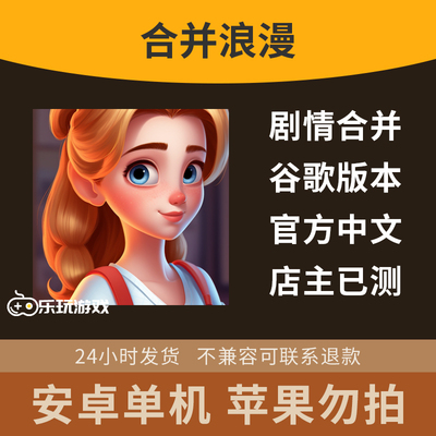 单机剧情点击消除中文合并浪漫手游合成下载休闲花园游戏安卓益智