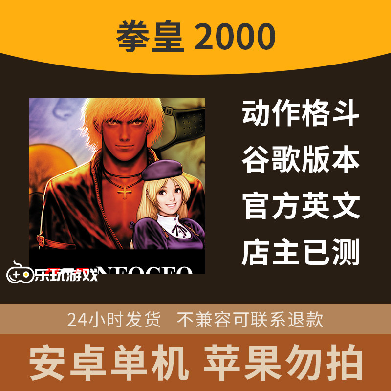 英文动作格斗对战益智手游单机街机下载游戏安卓2000拳皇休闲KOF