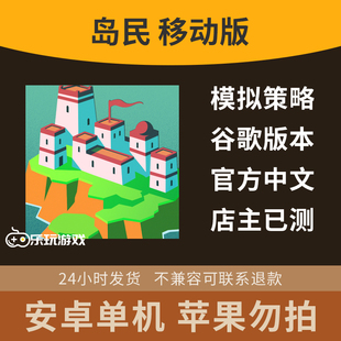 下载策略单机居民休闲建造经营小岛益智安卓模拟游戏中文手游点击