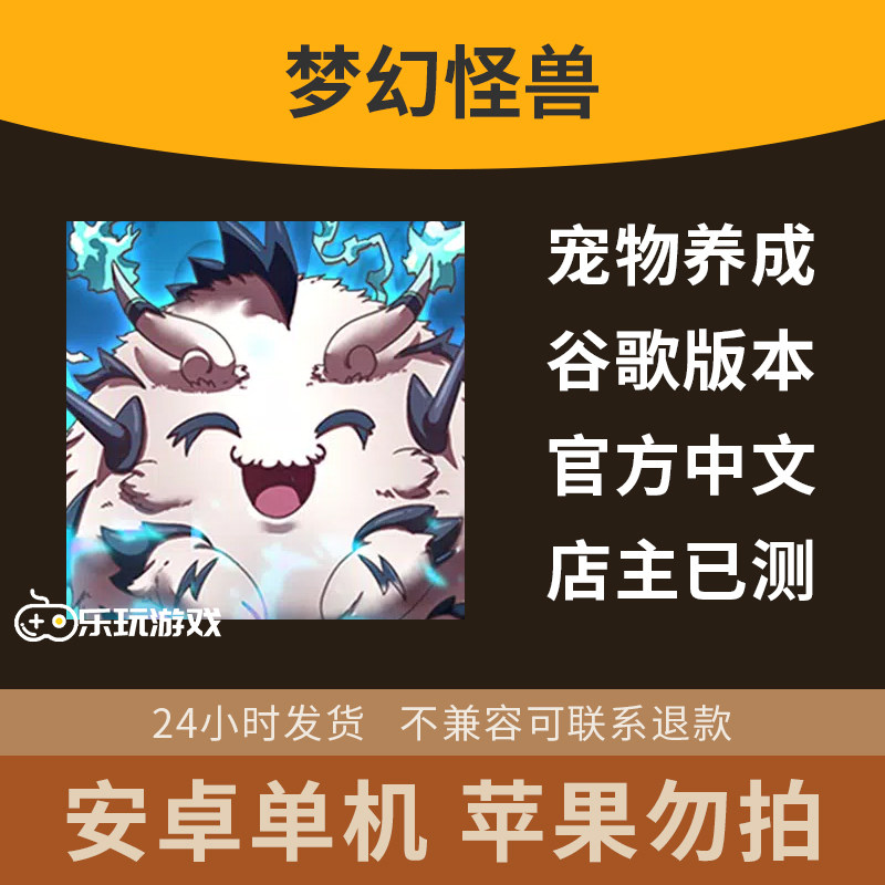 单机中文养成回合安卓手游对战游戏梦幻宠物怪兽策略益智休闲下载
