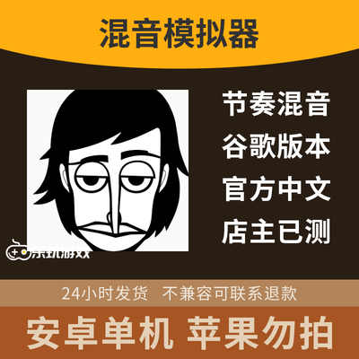 休闲节奏中文游戏混音下载创意益智单机安卓音乐DJ手游节拍模拟器