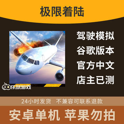 极限着陆益智模拟策略下载驾驶手游游戏休闲安卓单机飞机中文硬核