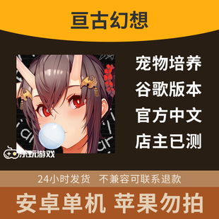 冒险养成亘古幻想回合宠物游戏中文休闲手游单机益智探索日式剧情