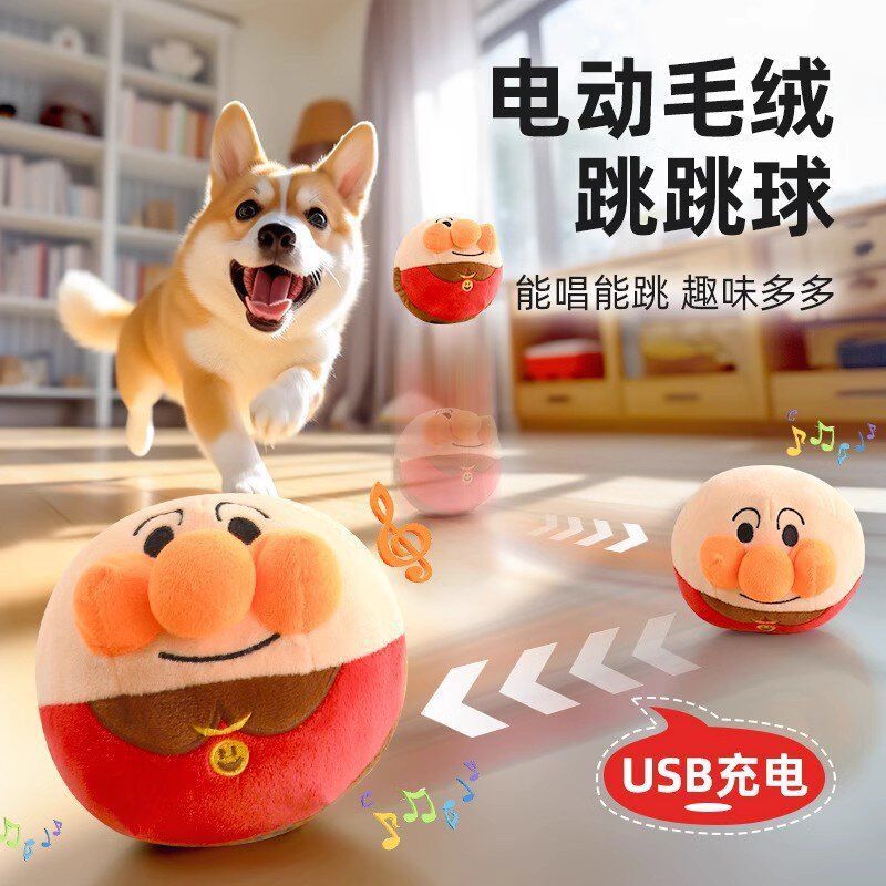 狗狗玩具电动跳跳球毛绒宠物自嗨解闷发声幼犬磨牙耐咬泰迪柯基犬