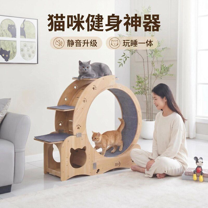猫咪跑步机静音猫跑轮高纤宠物猫咪玩具跳台猫窝一体木质猫爬架
