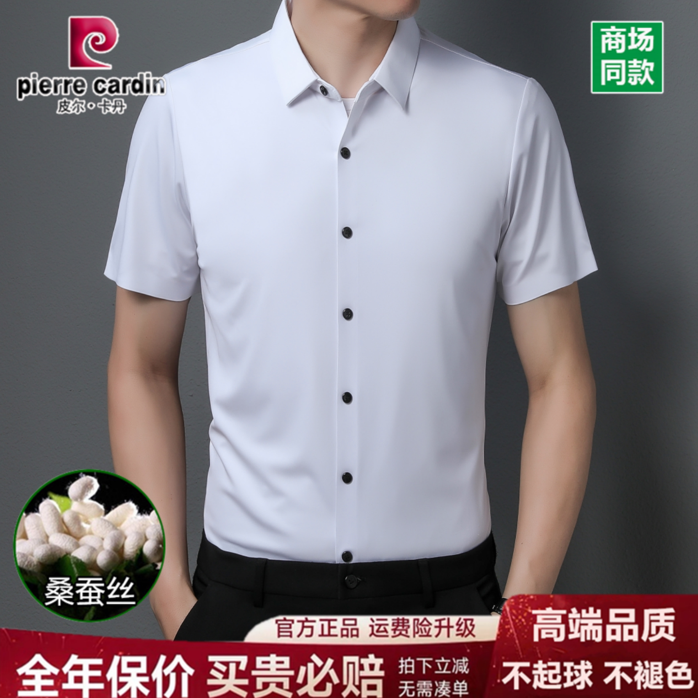 皮尔卡丹桑蚕丝衬衫男短袖夏季新款商务休闲免烫抗皱高端真丝衬衣