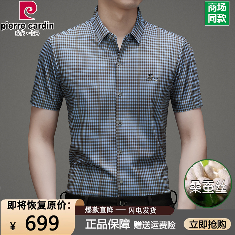 皮尔卡丹桑蚕丝短袖衬衫男中年商务休闲格子免烫男士真丝无痕衬衣