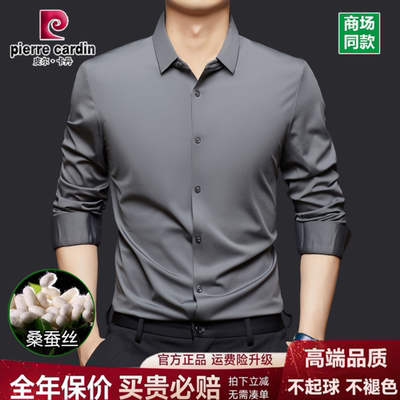 皮尔卡丹桑蚕丝免烫加绒衬衫男