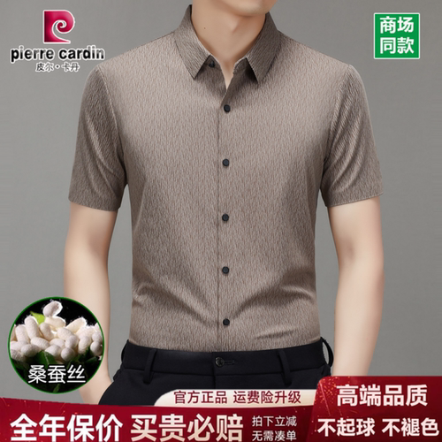 皮尔卡丹桑蚕丝男短袖无痕衬衫