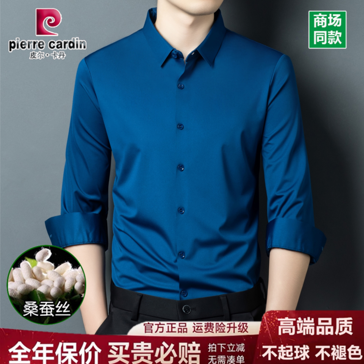 皮尔卡丹高级感男士桑蚕丝长袖衬衫秋新款款纯色休闲免烫抗皱衬衣