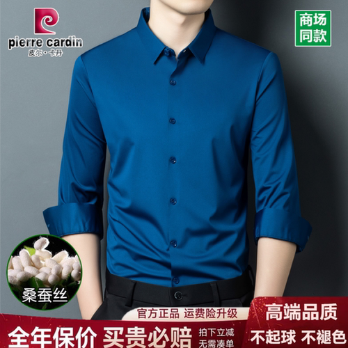 皮尔卡丹桑蚕丝免烫男士衬衫