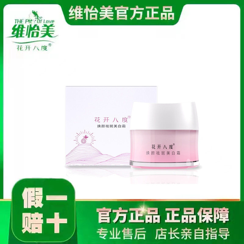 保湿花开八度祛黑色素焕颜