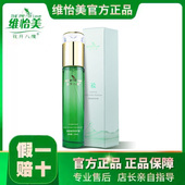 维怡美花开八度植萃修护露爽肤水调节水油平衡修复脸补水控油正品