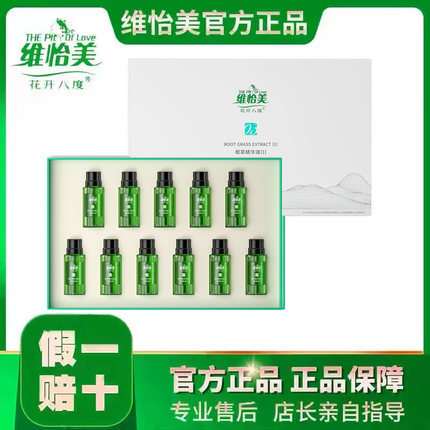 维怡美花开八度根草精华液III修复亮白促进代谢精华液12祛痘3号