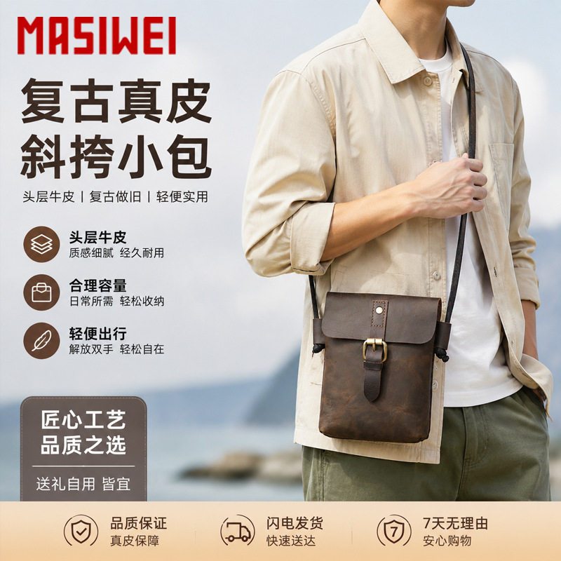夏季男士真牛皮疯马皮复古斜挎包