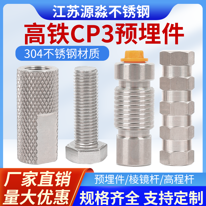 304不锈钢高铁CP3预埋件