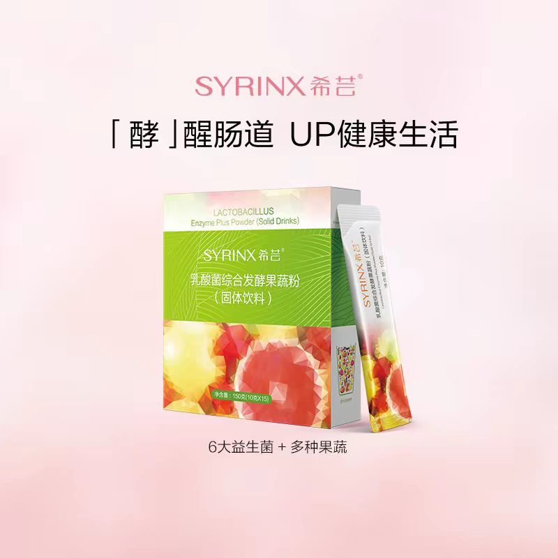 希芸乳酸菌综合发酵果蔬粉膳食冲饮酵素益生菌正品