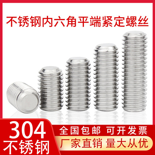 304不锈钢内六角螺丝