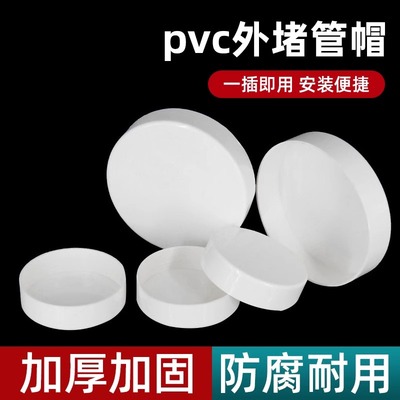 pvc封口盖排水管堵头下水管闷头管帽50/75/110/160外堵保护盖配件