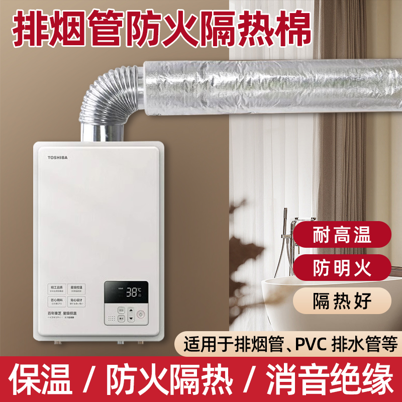 燃气热水器烟道管隔热棉排水管排气管保温棉防火防烫棉汽车保护棉