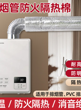 燃气热水器烟道管隔热棉排水管排气管保温棉防火防烫棉汽车保护棉