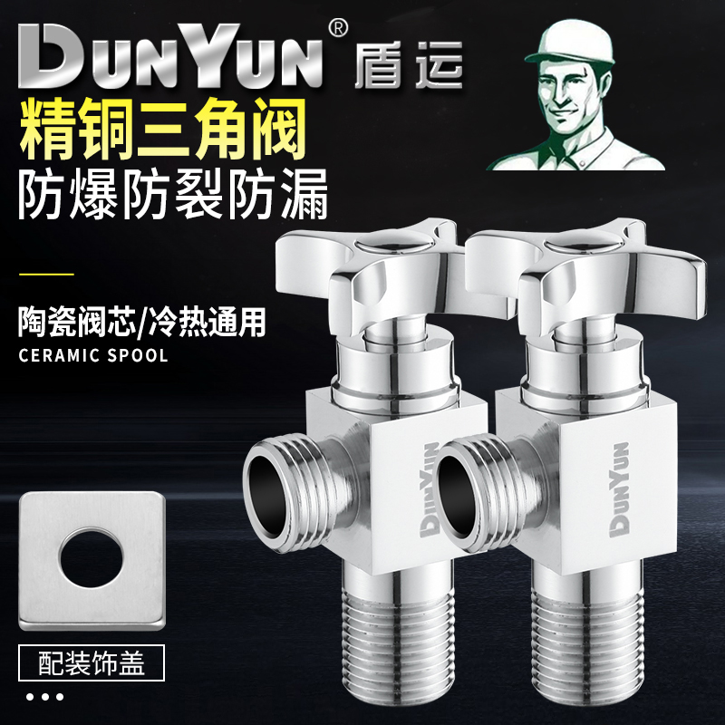 盾运全铜加厚三角阀热水器冷热通用角阀水龙头开关阀门快开八字阀图片