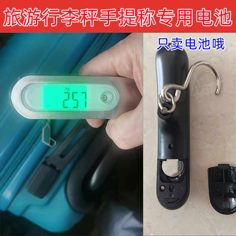旅游行李秤手提电子秤纽扣电池