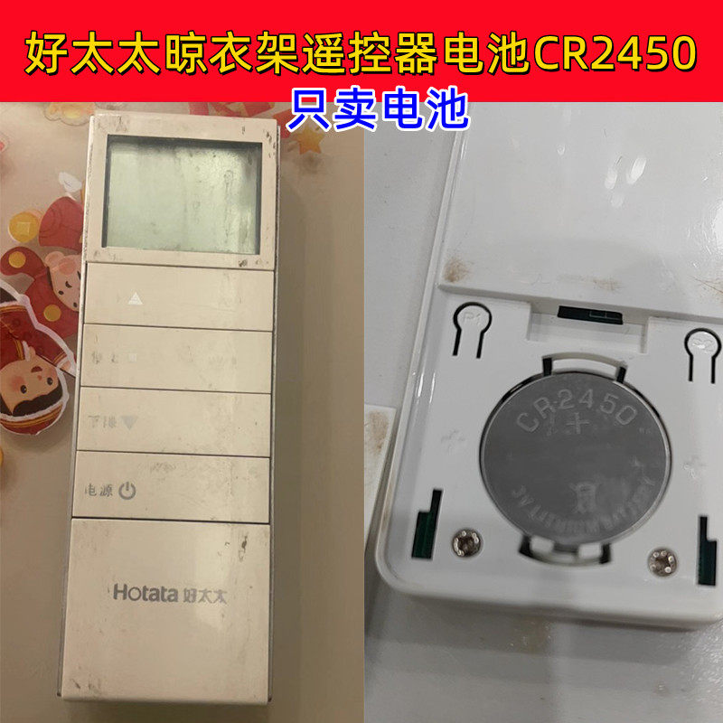 适用于好太太电动晾衣架遥控器电池智能晒衣杆不锈钢原装cr2450
