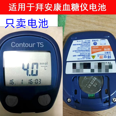适用于进口拜耳拜安康 拜安进 优安进血糖测试仪电池CR2032电子