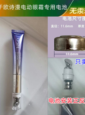 适用于欧诗漫电动眼霜美眼仪眼部按摩仪LR44纽扣1.5V圆形电池