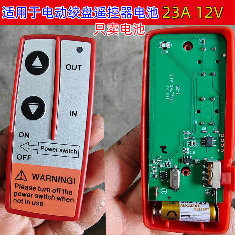 适用绞盘遥控器控制盒电池23A12V